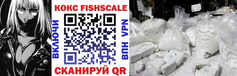 Кокаин FishScale  Купить где  Берёзовский 