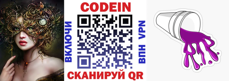 Codein напиток Lean (лин)  Купить где  Берёзовский 